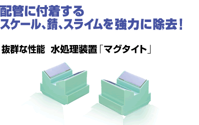 ���Q�̐��\�@���������u�@�}�O�^�C�g